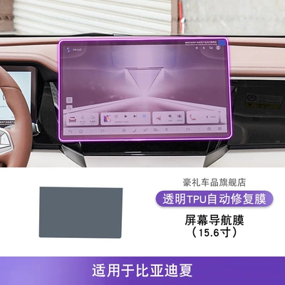 Car interior film – Paint Transparent Protective Film - 25-byd-xia-156inch-screen-navigation-film