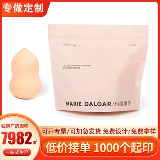 定制cpe美妆蛋拉链袋小号粉色塑料包装袋贴骨自立自封袋密封袋