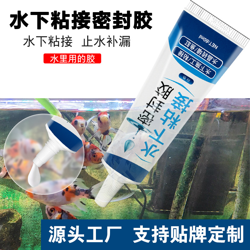 水下粘接密封胶堵漏胶玻璃鱼缸马桶漏水修补快干防水强力万能胶水