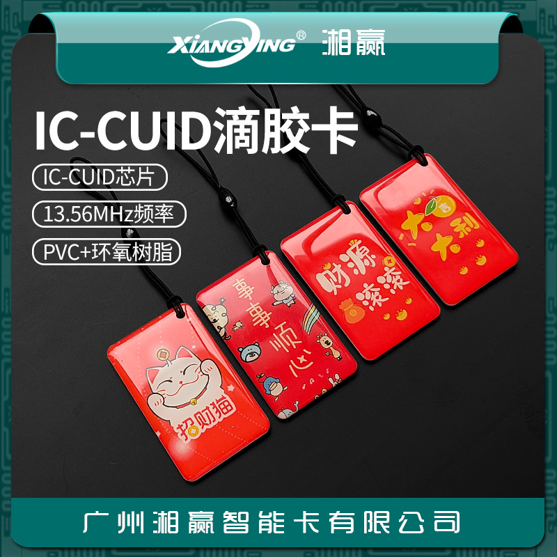 CUID滴胶卡 (8).jpg