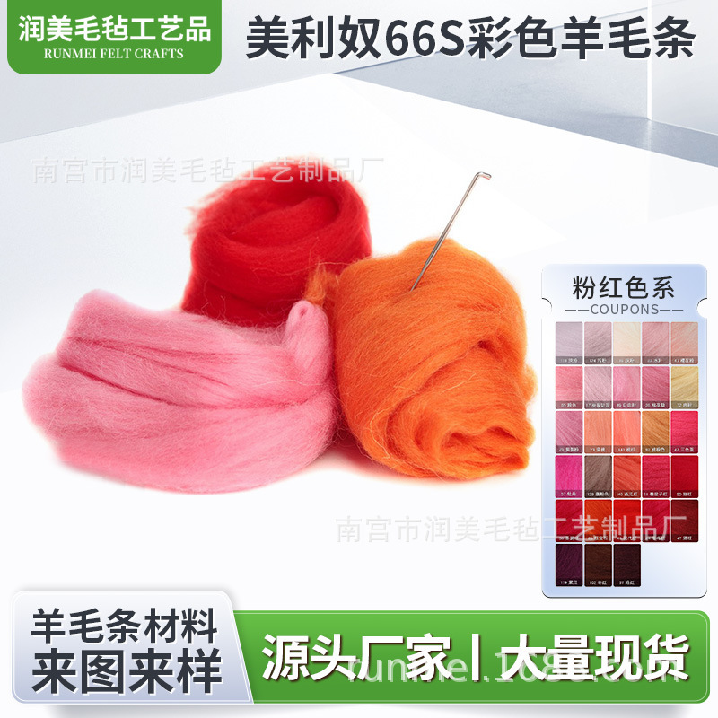 Custom Wholesale Poke Wool Strips Wool Felt DIY Materials Merino in Stock Supply 66S Custom Wholesale