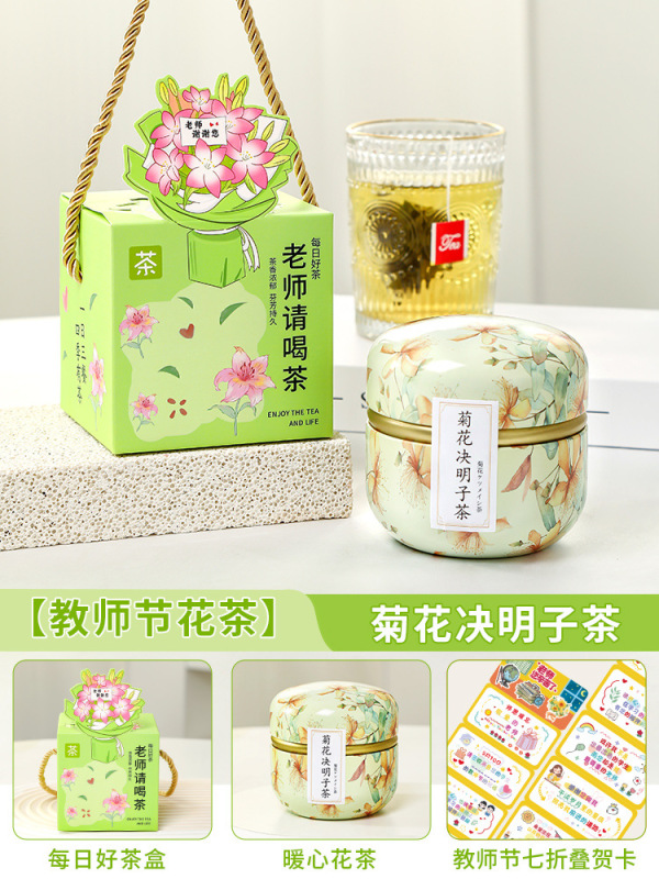 教师节礼物花茶礼盒2025新款送小学老师员工实用花果茶谢师伴手礼|undefined