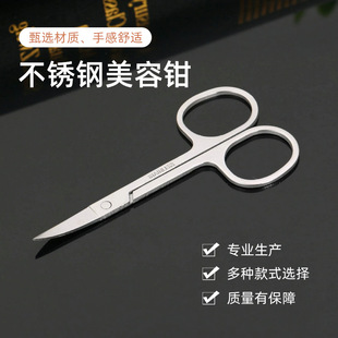 Factory Direct Supply Beauty Set Accessories Stainless Steel Beauty Pliers Eyebrow Trimming Scissors Nail Scissors Beauty Tools Wholesale