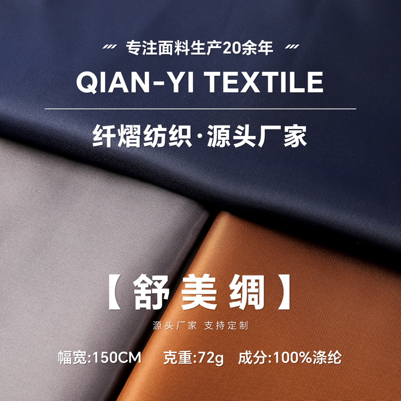 Shumei Silk Lining Fabric 210 Colors in Stock from the Manufacturer 72g Spring and Summer Twill Crisp Windbreaker Jacket Suit Clothing Lining Fabric