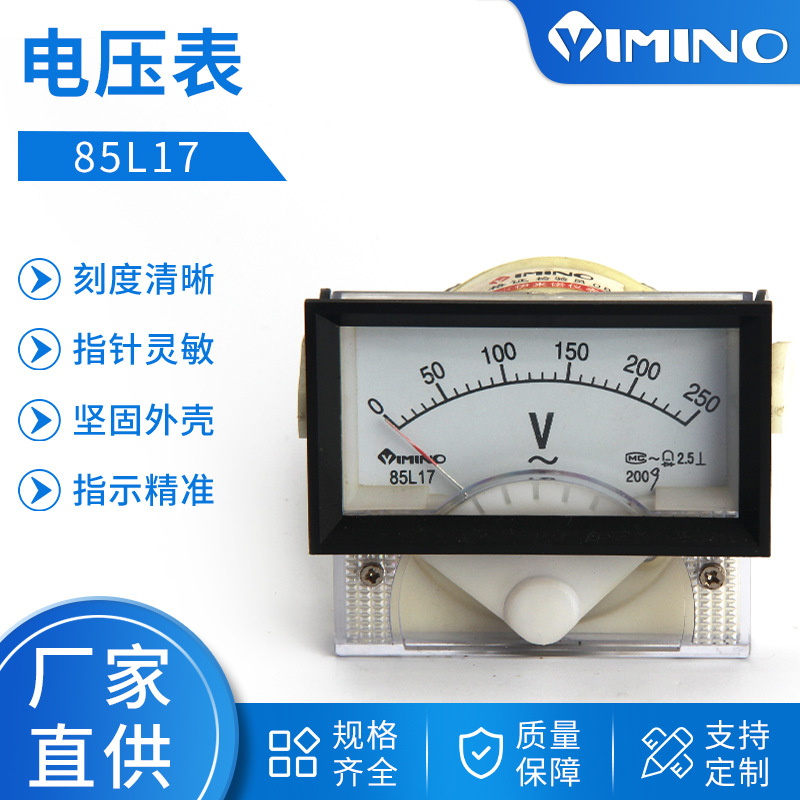 交流 电压表 电流表85C17/85L17 指针式直流电压表机械伏特板表