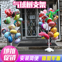插气球支架展示架卡通铝膜气球摆摊微商地推小礼品街卖汽球树大号