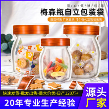 梅森瓶饼干零食封口袋食品冰箱收纳家用密封包装袋收纳袋子