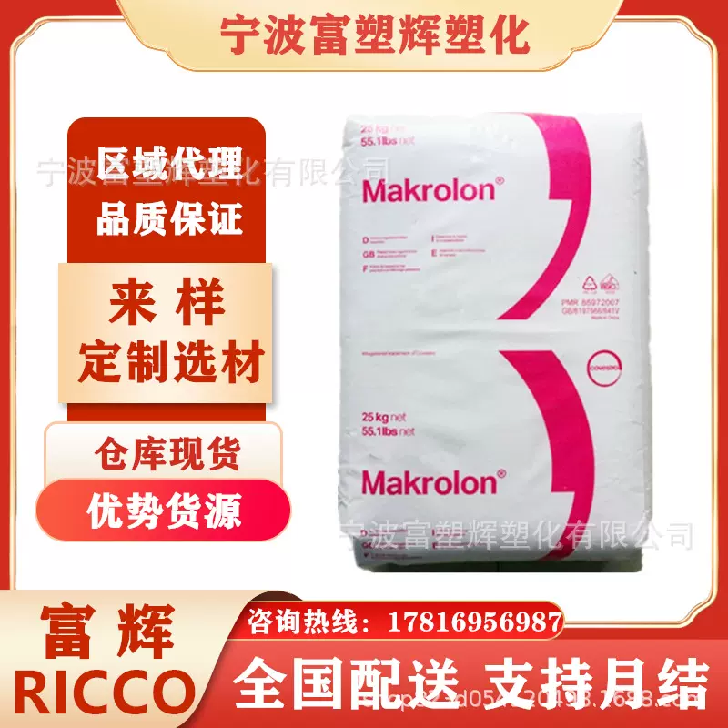 优势供应PC 上海科思创 1803 耐高温175度 抗UV级 高透明塑胶原料