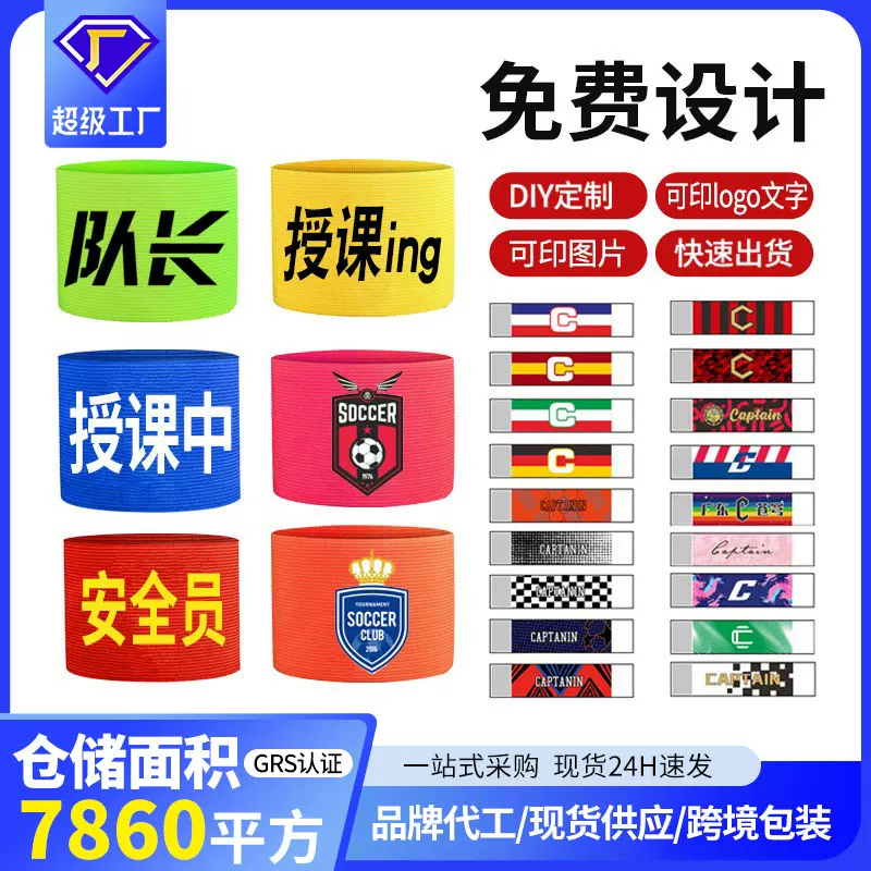 足球队长袖标臂章成人儿童可用分队分组袖章c袖标臂章C字标球迷品