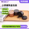 現貨馬口鐵茶罐 密封罐茶葉 禮品禮盒茶葉罐 便攜迷妳小茶鐵罐