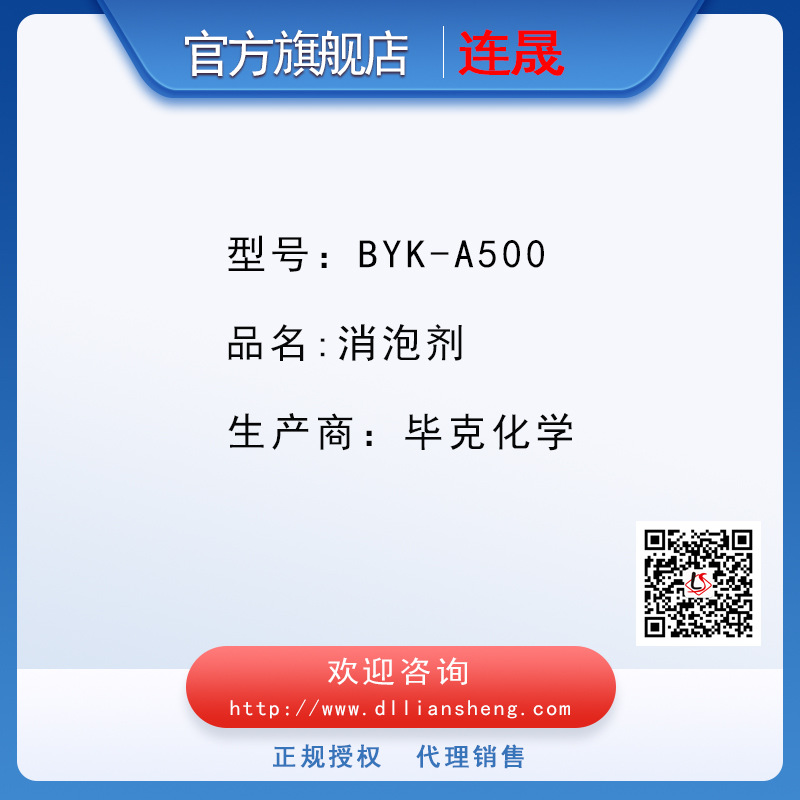 BYK-A500  消泡剂 毕克化学