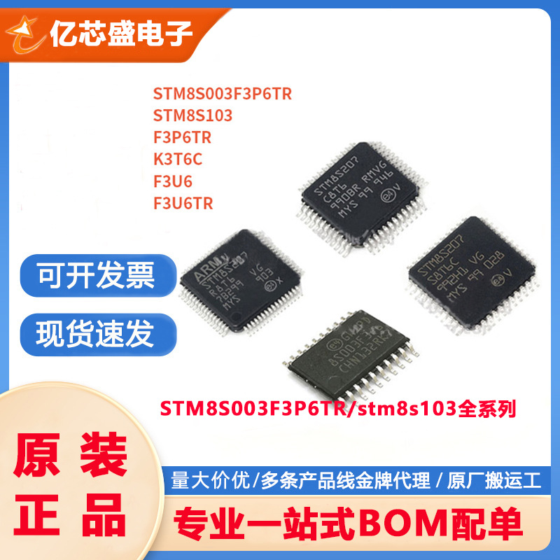 现货STM8S003F3P6TR/stm8s103/f3p6tr控制器ic芯片电子元器件配单