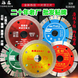 包邮工厂直销瓷砖切割片批发石材陶瓷大理石混凝土开槽金刚石锯片