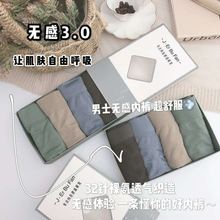 【Jie Er Bu Fan】无感3.0男士内裤运动柔软裸感大码平角裤盒装