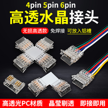 �͉�led���B���^�⺸COB�􎧿��ٽ��^RGB/RBGW/RGBCW/4/5/6pin