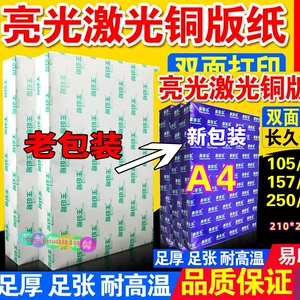 易印王 Лазерная двойная цифровая медная версия бумаги 105G 128G 157G 200G 250G 300 грамм