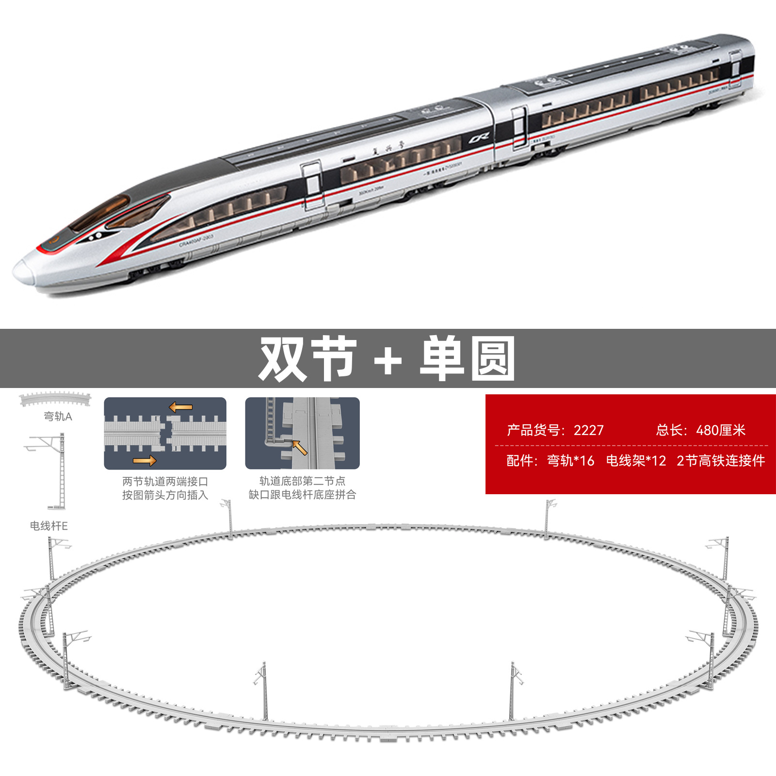 고속 레일 이중 섹션 레드 + 싱글 라운드 레일