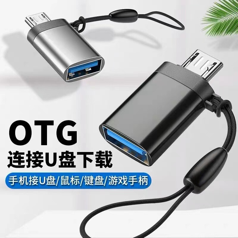 Universal otg adapter U disk converter adapter Android typec to USB keyboard mobile phone download song device