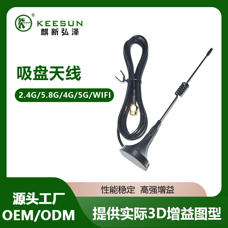 吸盘天线 车台小吸盘天线 外接小吸盘天线 5dBi天线