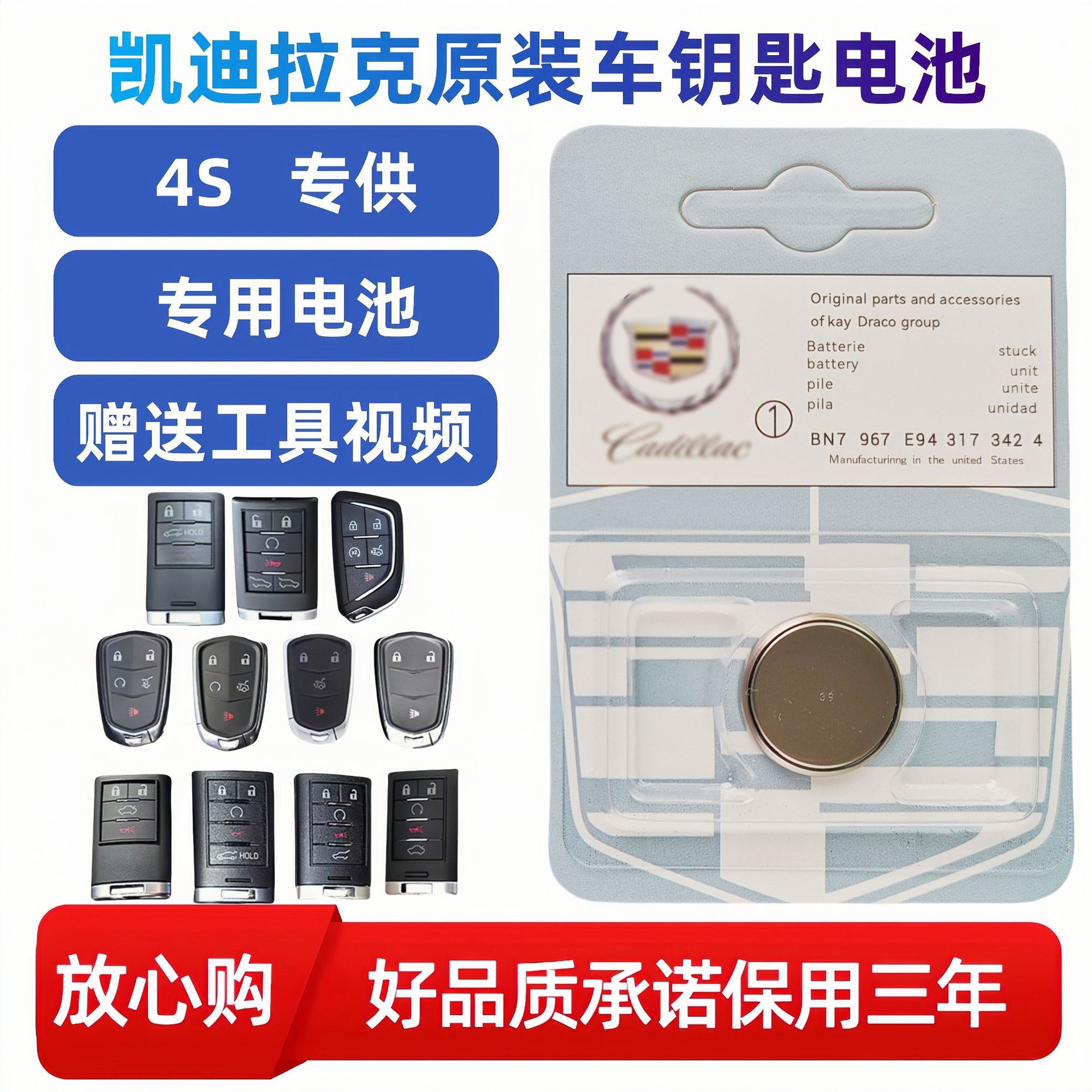 凯迪拉克汽车钥匙电池遥控器电池CR2032/CR2450