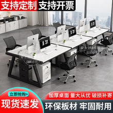 简易办公桌简约现代员工电脑桌2/4/6/人位卡座工位组合屏风双人桌