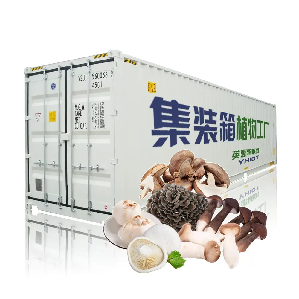 （定金）智慧方舱蘑菇房智能恒温种植食用菌培育菌苗智能仓