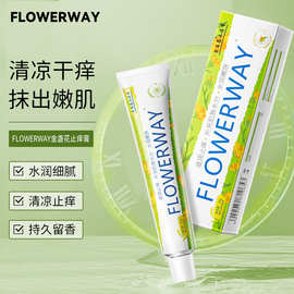 FLOWERWAY金盏花止痒膏防叮咬驱蚊虫专用夏季温顺修护舒缓止痒膏