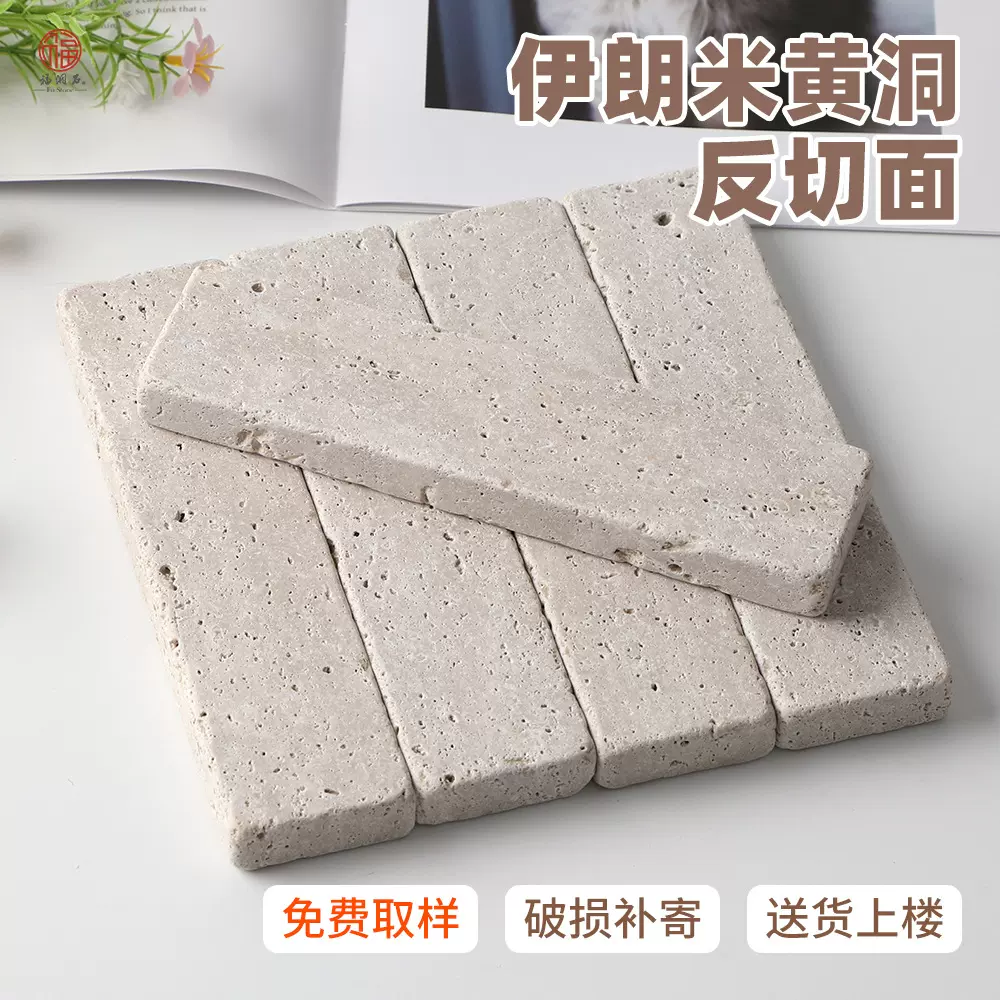 天然洞石米黄洞反切面长条砖咖啡厅别墅户外庭院背景墙大理石