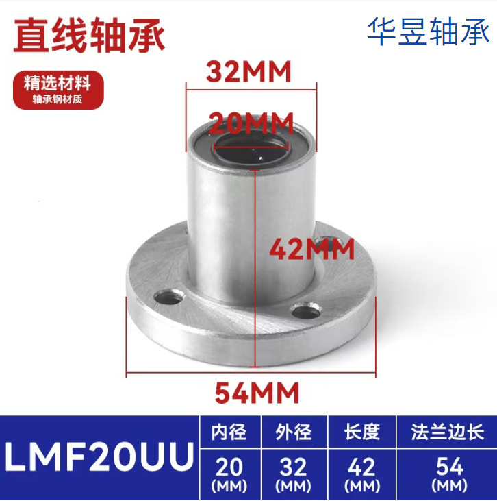 直线滑动运动滚珠轴承LM加长UU直筒带法兰圆法兰方法兰LMKLMFLMH|undefined