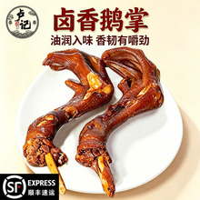 卢记卤鹅 潮汕卤狮头鹅鹅掌盛宴八拼澄海卤鹅卤味熟食