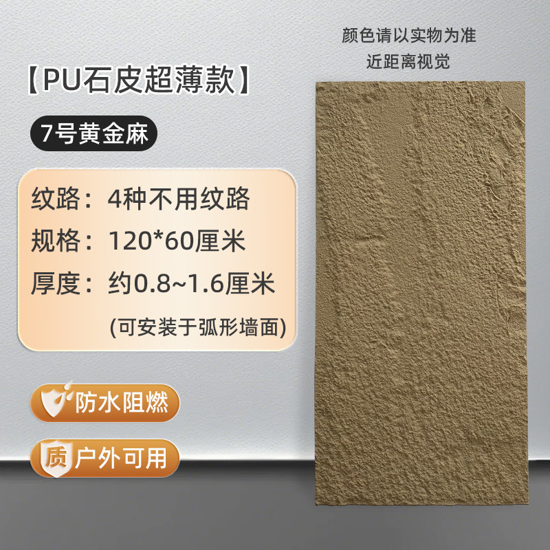 PU 石皮背景壁軽量模造石ボード文化石外壁タイル装飾模擬石板内外壁超薄型モデル|undefined
