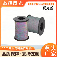 厂家直供反光丝反光材料高亮化纤反光条制衣帽子反光布商标反光线