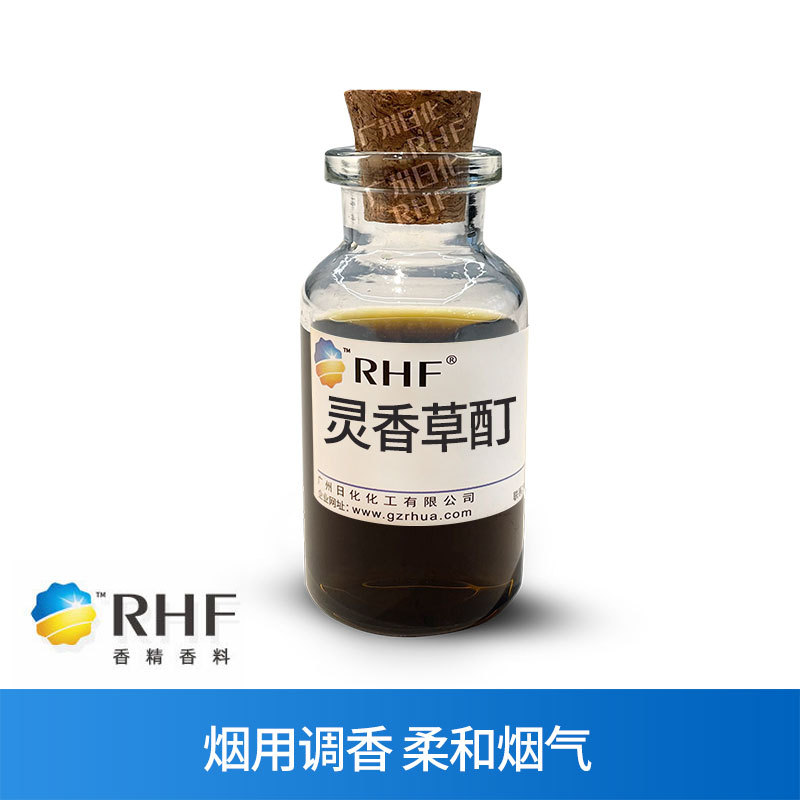 RHF烟用香料 灵香草酊 增强烟香柔和烟气 现货灵香草酊调香