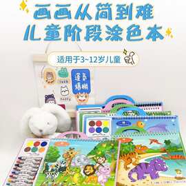 卡通儿童水彩画套装填色 宝宝3-8岁益智玩具小学生安全蜡笔绘画本