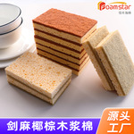 天然剑麻木浆棉海绵擦椰棕木浆洗碗棉厨房清洁海绵块百洁布厂家