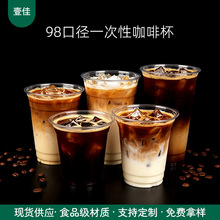 现货98口径pet冷饮杯咖啡杯子一次性奶茶杯商用定制嘟嘟杯500毫升