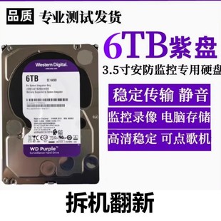 Western/Data Monitoring Hard Drive Purple Disk 6Tb Disassembly and Refurbishment Three-Year Warranty