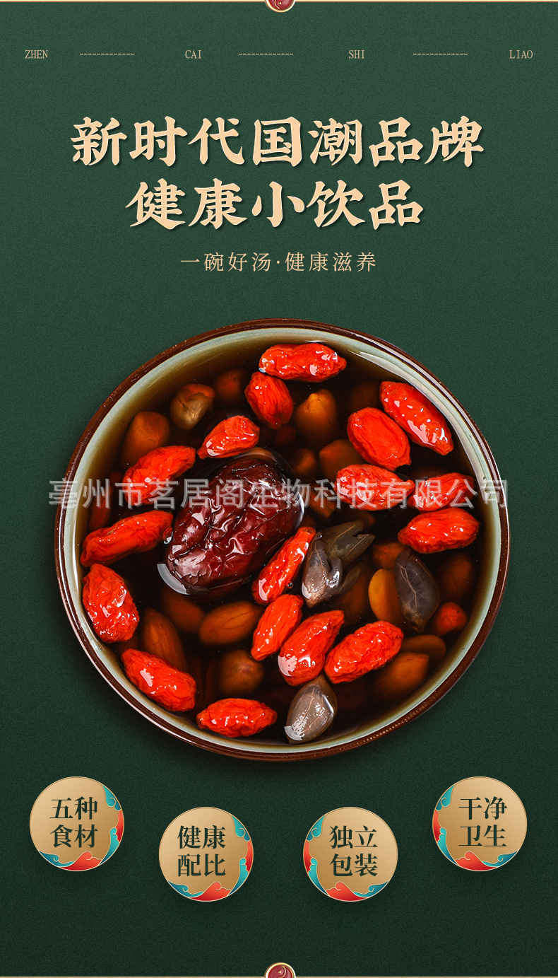 Five Red Soup Pack Wu Hong Tang 100g Herbal Soup Ingredient Bag with Red Dates Goji Peanuts Red Beans Rock Sugar overview