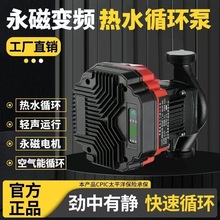 循环水泵永磁变频循环泵空气能地暖智能家用热水直流电动厂家批发