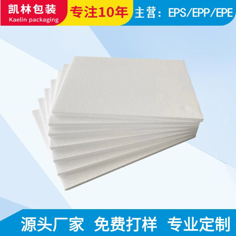 【凯林】高密度加宽EPS泡沫板特殊保利龙EPS发泡胶包装泡沫板