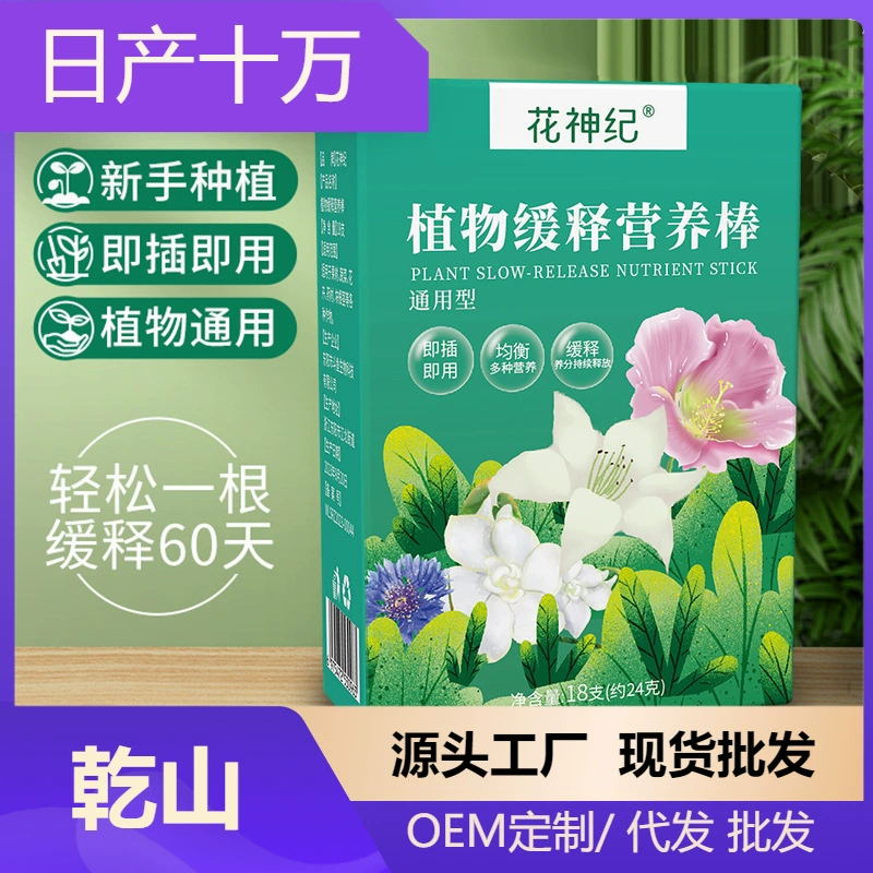 Растительные палочки с медленным высвобождением Домашние цветочные удобрения для выращивания цветов