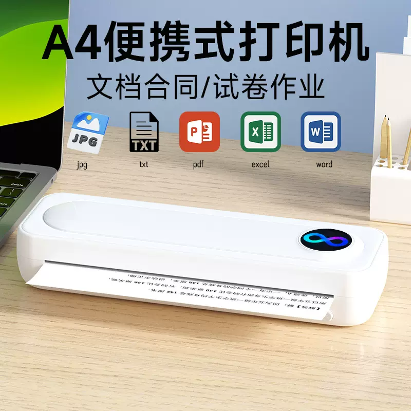 A4热敏打印机办公家用便携式蓝牙无线连接无墨小型学生错题打印机