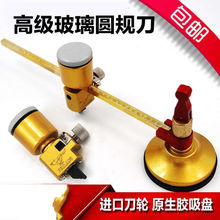 圆规刀玻璃瓷砖切圆刀空调孔开孔器抽油烟机割圆刀瓷