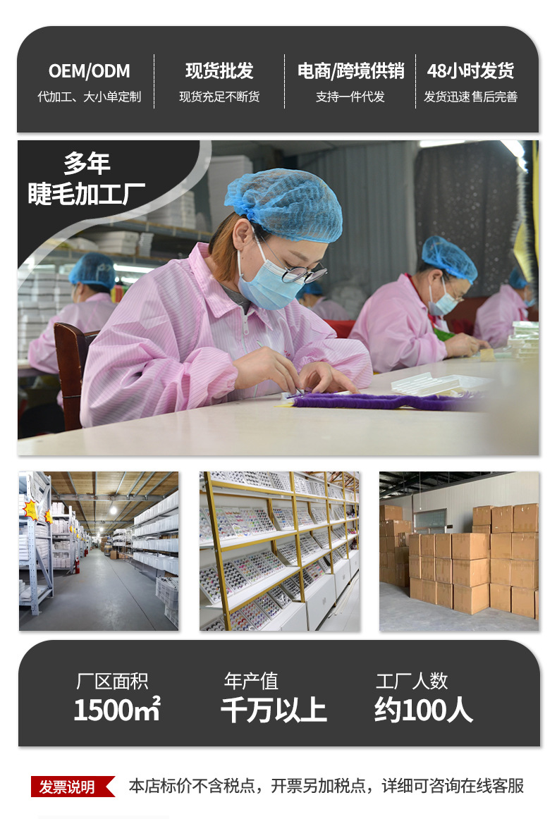 平度市馨晨假睫毛厂详情页_09_01.jpg