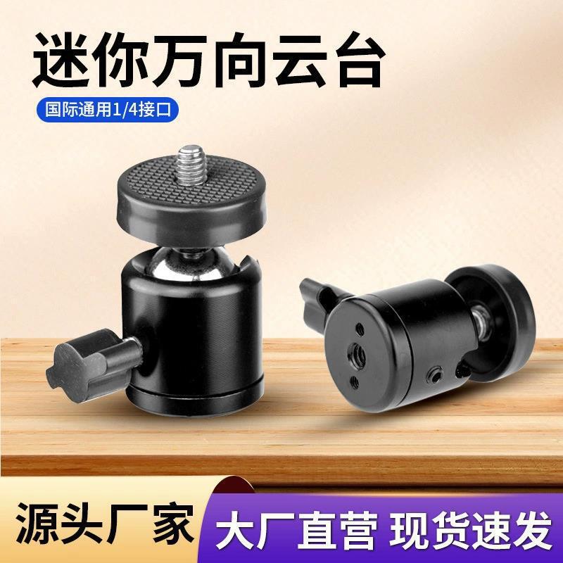 Metal Camera Pan/Tilt Tripod Photography Accessories Universal 1/4 Screw Small Pan/Tilt Live Broadcast Light Rotating 360 Degrees