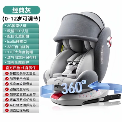 Car-Mounted, Sit-Down and Reclining Kidsren, Car child safety seat - classic-gray-hard-interface-awning-model-360-rotation-large-space-6-major-protection-systems-side-protection-1