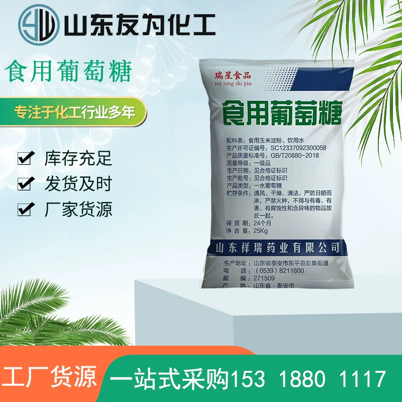 Пищевая Глюкоза пищевая добавка глюкозный порошок подсластитель аквакультура пищевая глюкоза