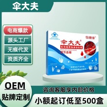伞大夫蓝钥匙牌海藻铬胶囊正品官方旗舰店源头工厂电商爆款现货