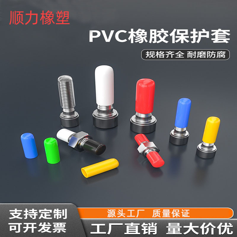 橡胶电线保护套PVC护套塑胶保护套钢丝末端衣架套绝缘保护套帽
