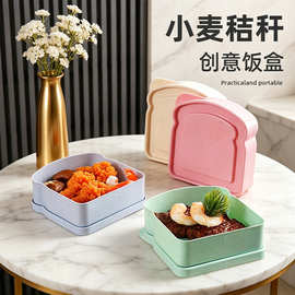 小麦秸秆便当盒学生上班族保鲜盒便携吐司收纳餐盒食品面包盒批发